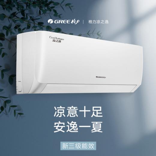 格力空调KFR-35GW/(35511)FNhAe-B3 凉之逸 商品图0