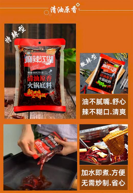 麻辣江湖清油火锅底料微辣500g22150028 商品图1