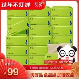 销量王6亿包｜竹妃竹纤维大抽纸（20包/箱）
