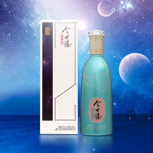 42度今世缘十二星座（摩羯座）