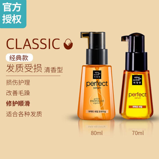 新款Amore爱茉莉美妆仙护发精油80ml 商品图3