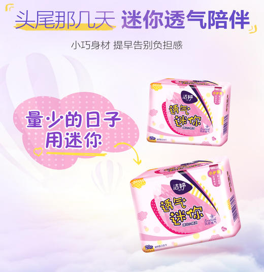 【亚欧超市】洁婷棉柔表层护翼迷你巾 20片 商品图0
