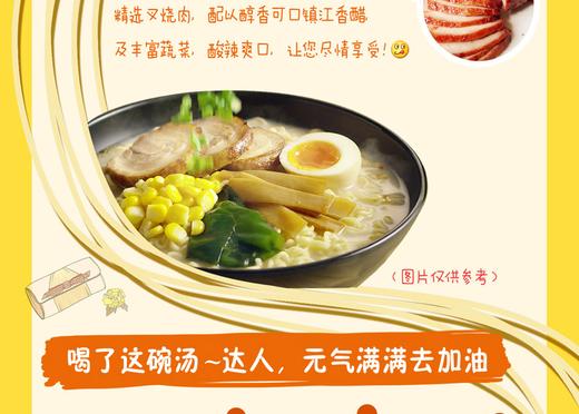 统一汤达人酸辣豚骨面90g22041593 商品图1