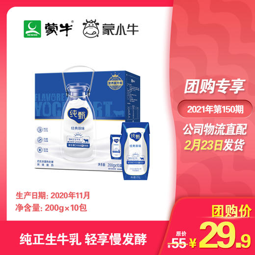 纯甄巴氏杀菌热处理原味风味酸牛乳利乐钻200g×10包 商品图0