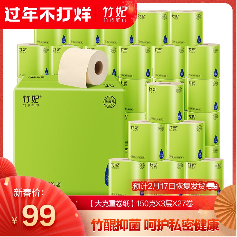 竹妃竹纤维有芯卷纸（27卷/箱）