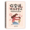 【高效沟通】你会说，孩子才会听：高效能妈妈话术训练手册 商品缩略图0