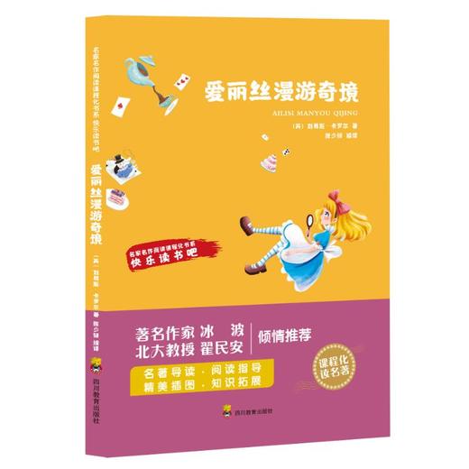 爱丽丝漫游奇境 商品图0