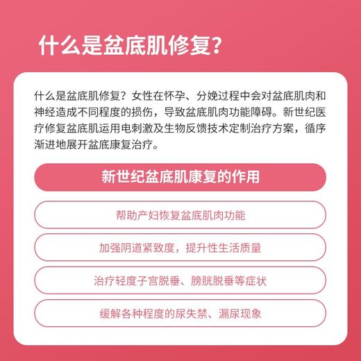 产后盆底肌康复套餐* 商品图1