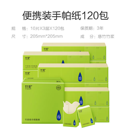 竹妃竹纤维mini手帕纸（120包/箱） 商品图2