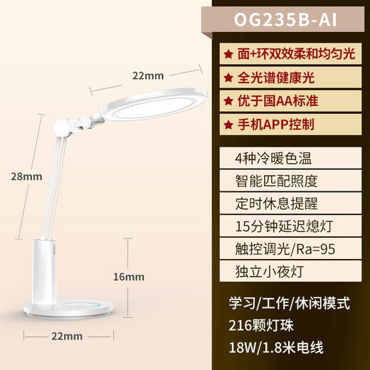 孩视宝 AA级智能护眼台灯 led台灯学生卧室床头小夜灯学习阅读护眼灯OG235B-AI 商品图1