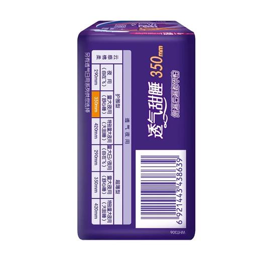【亚欧超市】洁婷透气甜睡超长夜用卫生巾350mm* 6片 商品图2