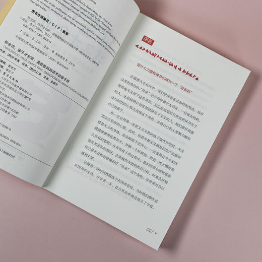 【高效沟通】你会说，孩子才会听：高效能妈妈话术训练手册 商品图5