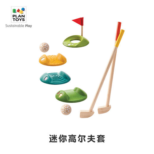 【PlanToys】进口高尔夫套装室内户外运动亲子游戏木制玩具 5683 迷你高尔夫 商品图2