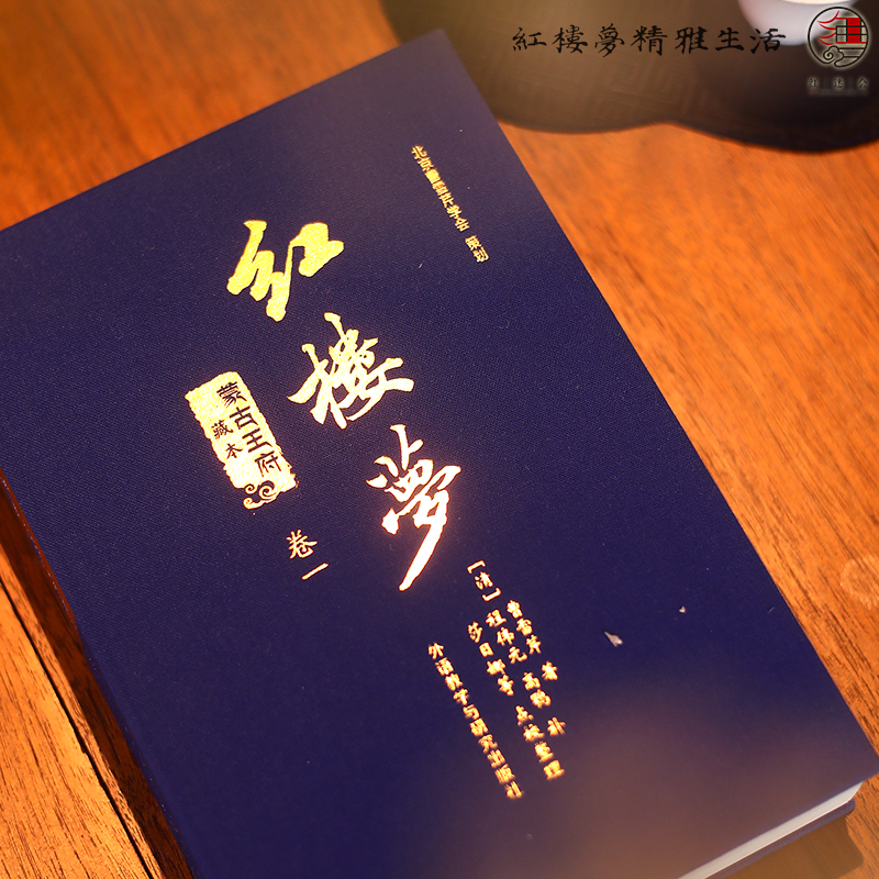 《红楼梦（蒙古王府藏本）》