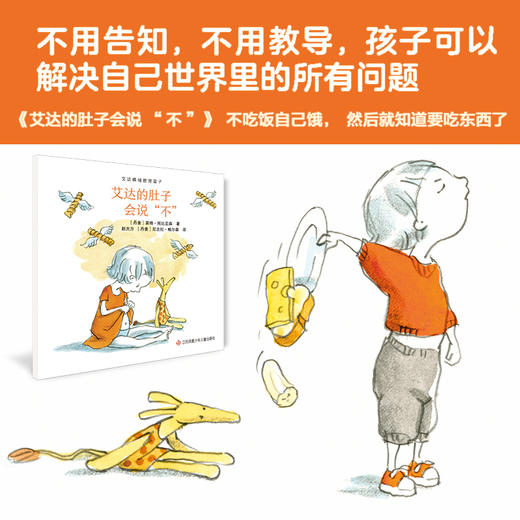 【适合2岁+】《艾达情绪管理盒子》（18册） 性格培养 社交启蒙 逆商培养 家庭教育 商品图8