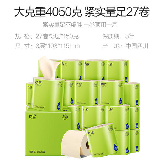 竹妃竹纤维有芯卷纸（27卷/箱） 商品图2