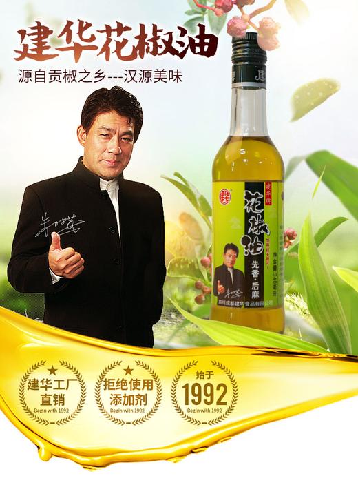 建华鲜花椒油340ml21944567 商品图0