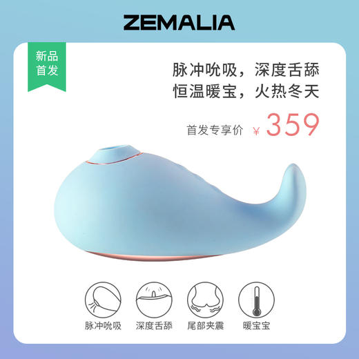 英国ZEMALIA探探鲸女性悦己玩具 司沃康SVAKOM小鲸鱼 亲肤柔软 高频振动 脉冲允吸欲罢不能 仿生舌舔 舒适愉悦体验 静音设计 商品图0