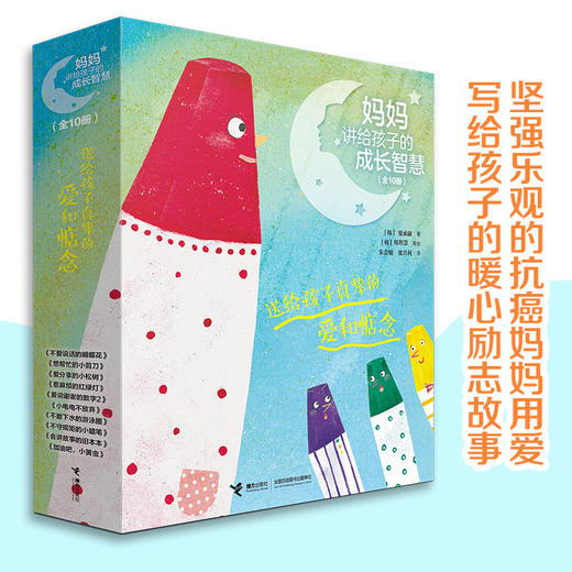 妈妈讲给孩子的成长智慧 商品图0