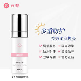 多重防护隔离（防晒）