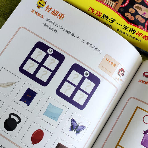 《蒙台梭利智力游戏训练》 全5册 观察力辨别力专注力想象力思维力 商品图2
