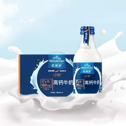德国 欧德堡 珍挚 高钙奶 全脂 纯牛奶 玻璃瓶 190ml*8瓶  商品图0