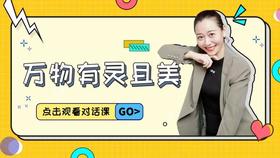 第4课 万物有灵且美