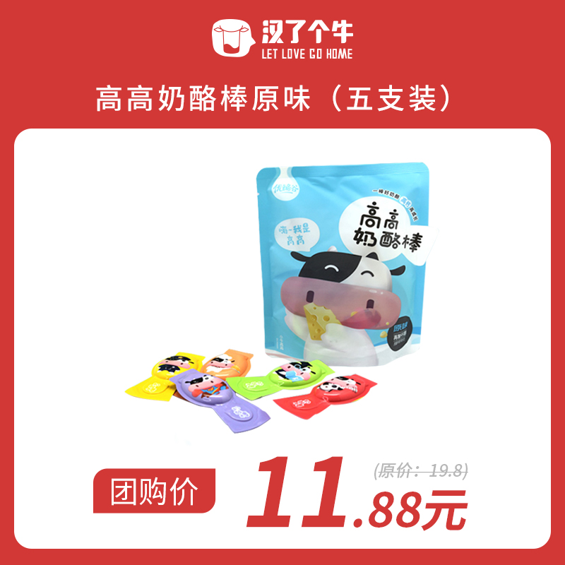 高高奶酪棒原味100g(5支装)*1包