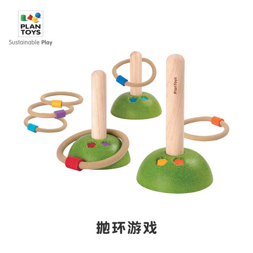 【PlanToys】亲子运动套塔投掷套圈玩具圈套儿童套环 5652抛环游戏 商品图1
