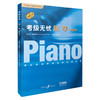 考级无忧—钢琴 套装版 共5册 原版引进图书 全球考级真题 无忧备战各类考试 快速突破 商品缩略图0