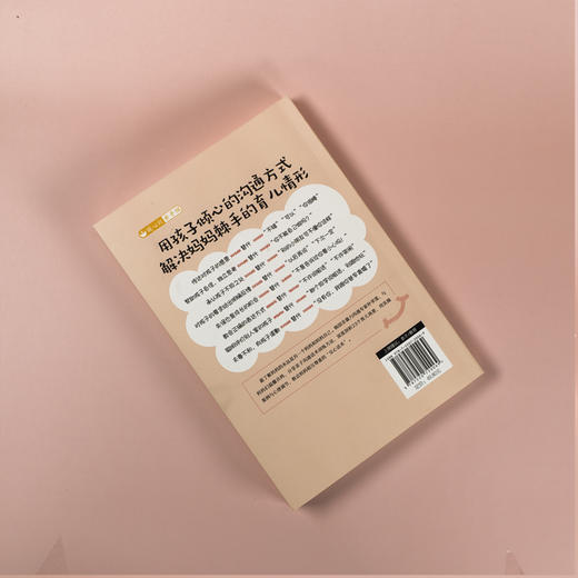 【高效沟通】你会说，孩子才会听：高效能妈妈话术训练手册 商品图3