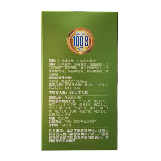 晋民堂百合康维生素C含片（青苹果味）0.8g*60片 商品图2