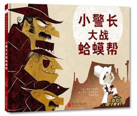 小警长大战蛤蟆帮