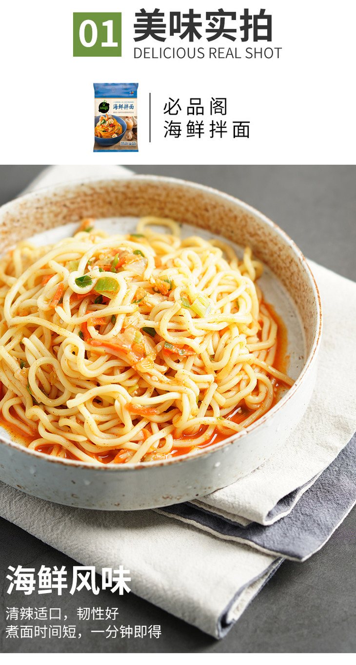 241g必品阁泡菜拌面