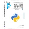 Python编程练习与解答 商品缩略图0