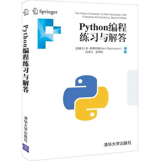 Python编程练习与解答 商品图0