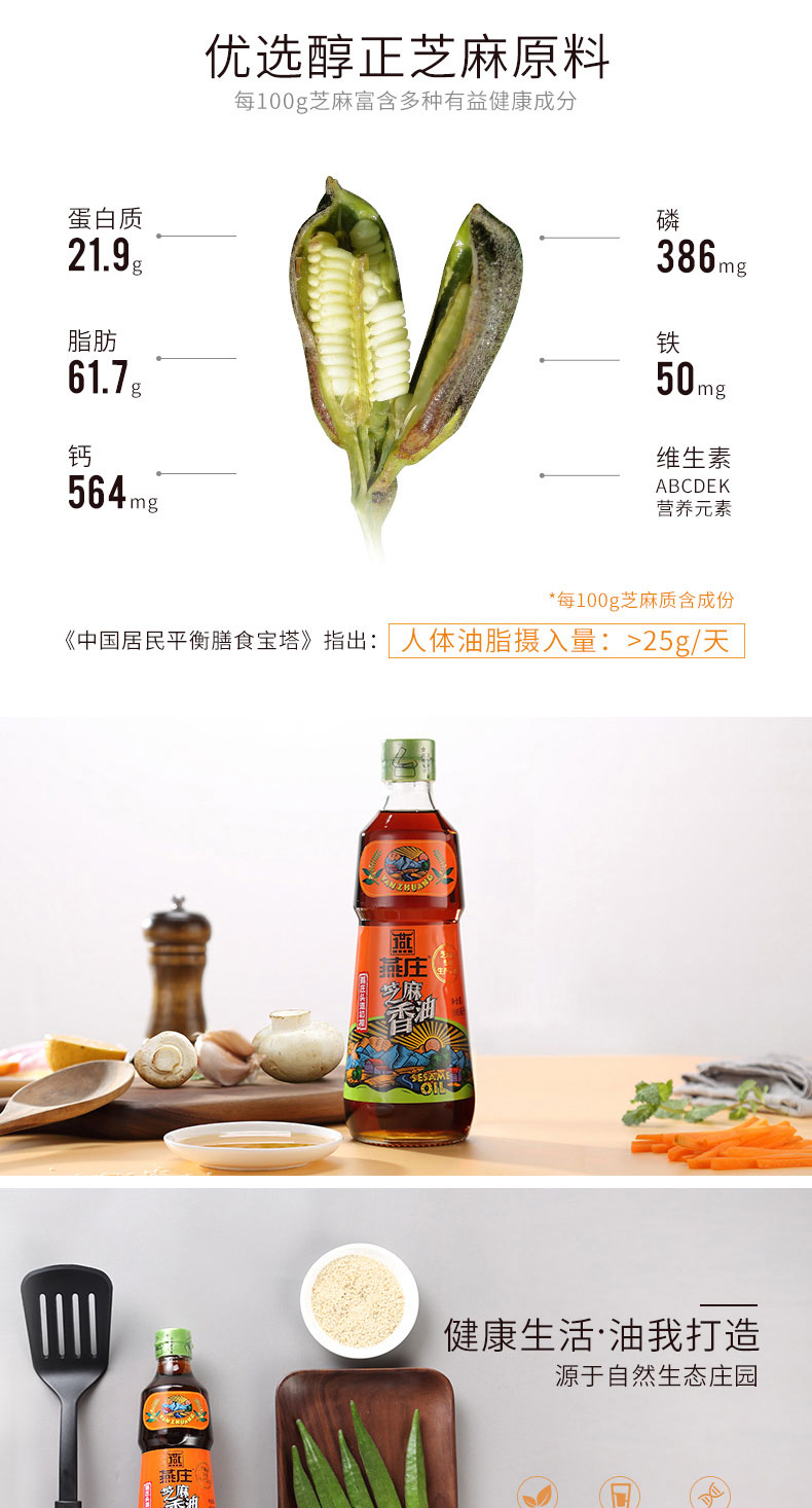 燕庄芝麻油头道初榨芝麻香油 300ml