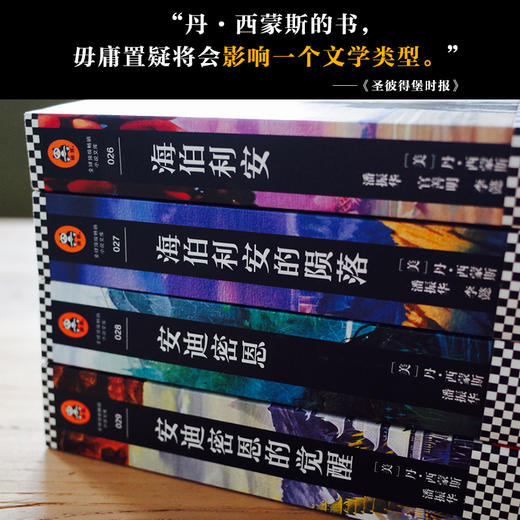 海伯利安四部曲套装（套装共4册）（ 商品图4