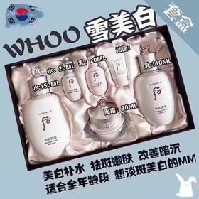 妆字号 韩国品牌，后   美白淡斑补水，祛黄，套盒