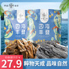 【秒杀】粹品沁采黑豆腐竹220g+有机海带板130g 商品缩略图0