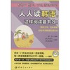人人读韩语,这样阅读最有效! 商品缩略图0