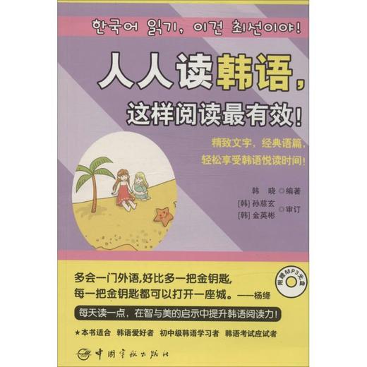 人人读韩语,这样阅读最有效! 商品图0