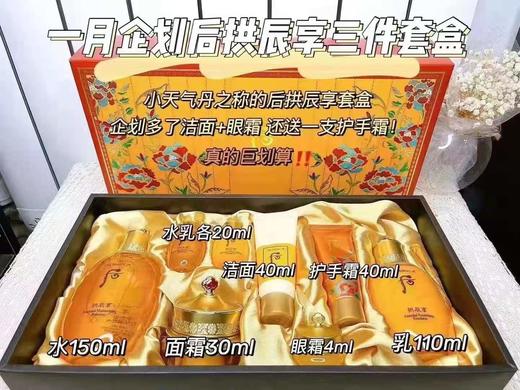 妆字号 韩国品牌，后   共振享套盒 商品图0