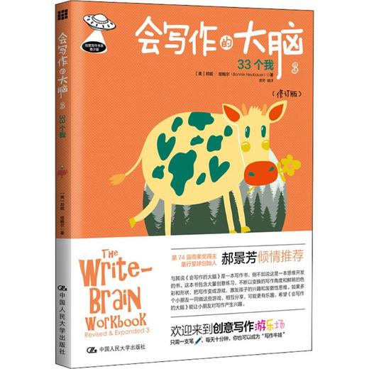 会写作的大脑 商品图0