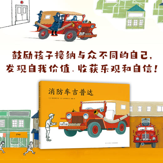 【3-6岁】消防车吉普达 商品图2