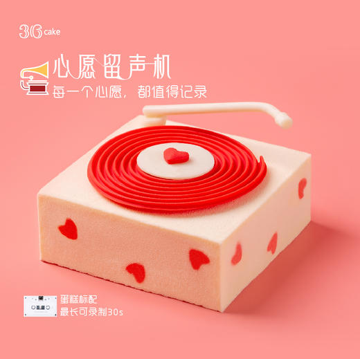 【任务宝兑换】心愿留声机.酸奶草莓慕斯蛋糕 商品图1
