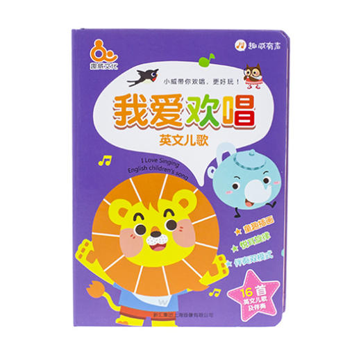 趣威我爱欢唱英文儿歌 商品图0