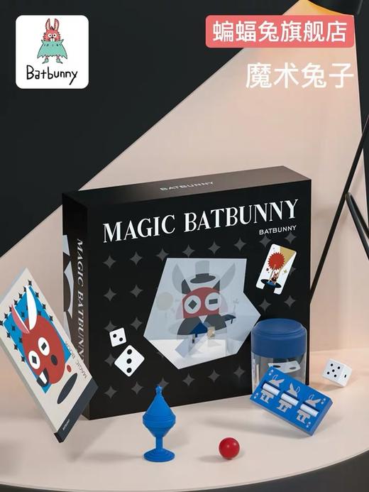 Batbunny蝙蝠兔魔术兔子道具套装小学生幼儿园表演新年礼盒礼物 商品图0