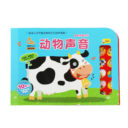 趣威动物声音 商品图0