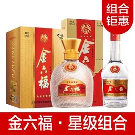 【推荐】金六福 五星+四星 52度 浓香型白酒 组合装500ml*2（新老包装随机发货）